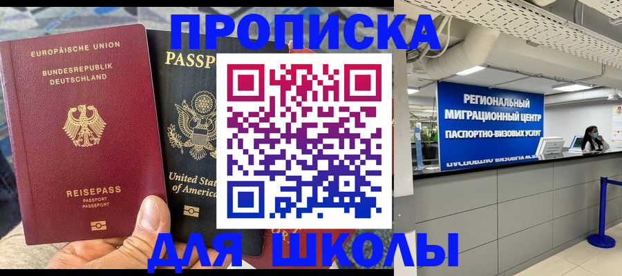 прописка для кредита в Армянске