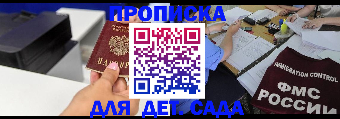 прописка для школы в Армянске