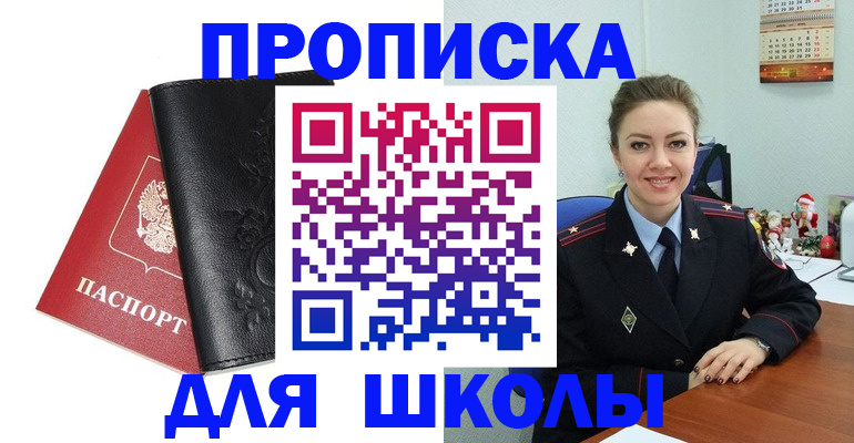 купить прописку в Армянске