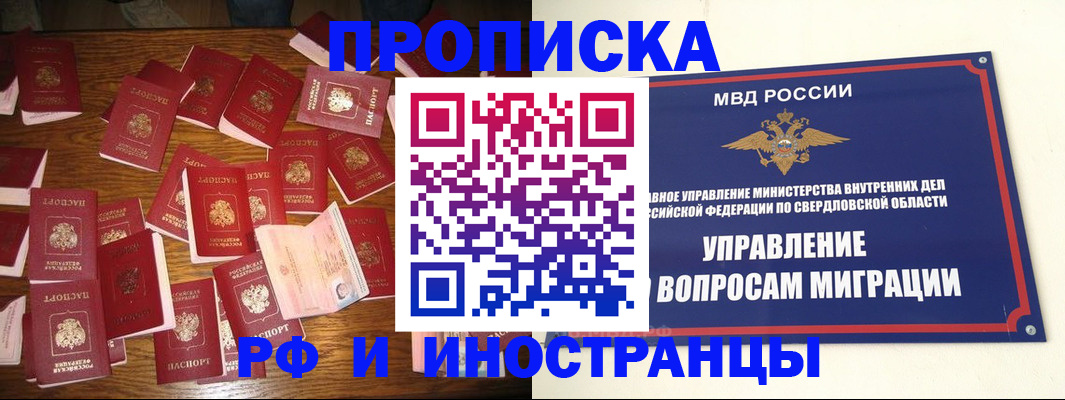 временная регистрация собственник в Армянске